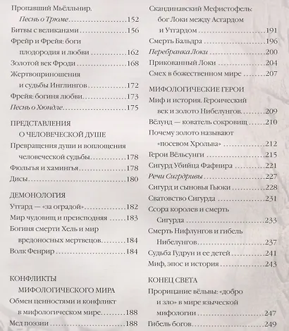 Мифы викингов - фото 3