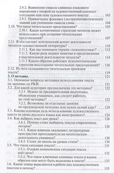 Зачем, что и как читать на уроке: Методическое пособие для преподавателей русского языка как иностра - фото 4
