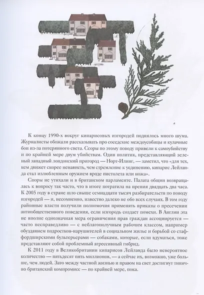 Вокруг света за 80 деревьев - фото 8