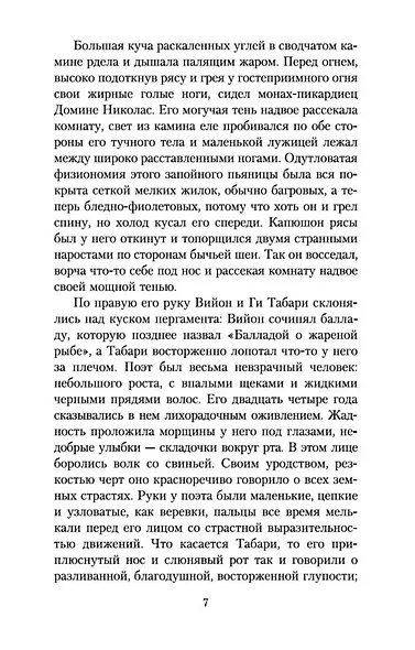 Странная история доктора Джекила и мистера Хайда - фото 8