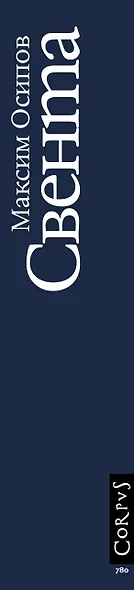 Свента - фото 5