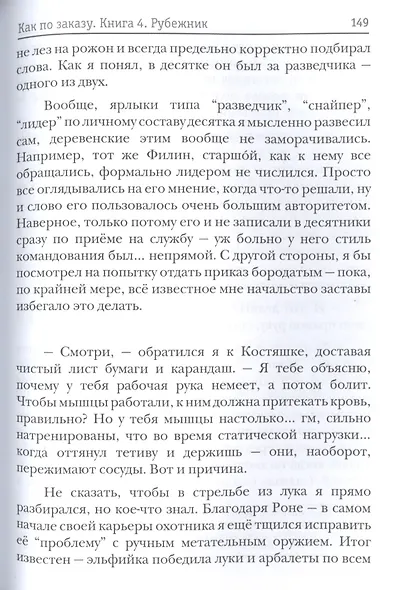 Как по заказу. Кн. 4: Рубежник - фото 4