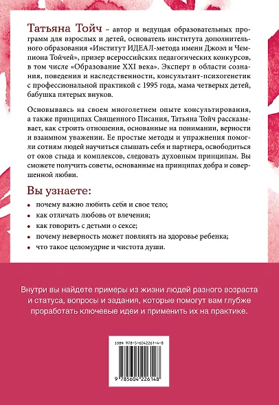 Беседы о счастье. Откровения о сексе, целомудрии, любви и духовности - фото 2