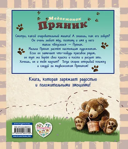Медвежонок Пряник - фото 2