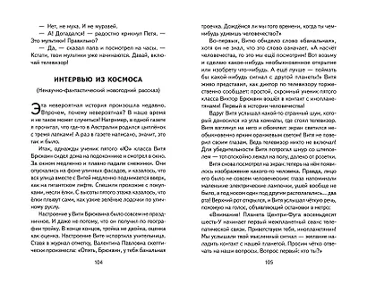 Смешные истории о детях и для детей (ил. Е. Ореховой) - фото 14