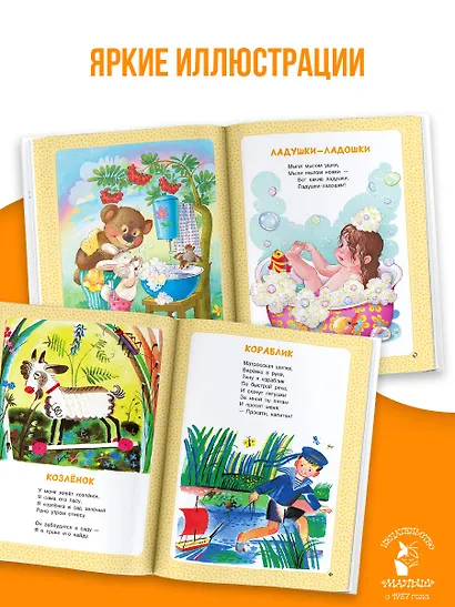 Большая книга малыша. Сказки, стихи, колыбельные - фото 6
