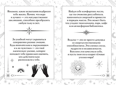 Книга ответов и подсказок. Оракул современной ведьмы - фото 5