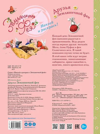 Друзья Земляничной феи - фото 2