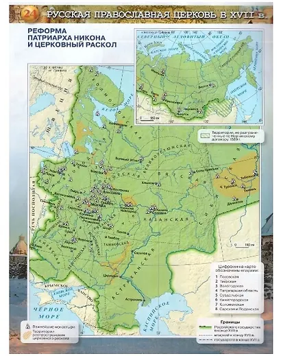 История России. Атлас. 7 класс - фото 5