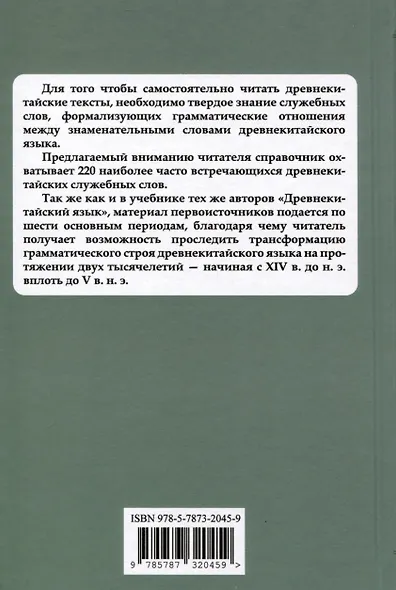 220 служебных слов древнекитайского языка - фото 2