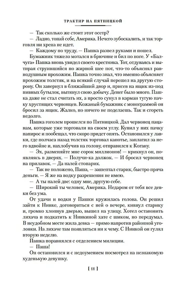 Трактир на Пятницкой. Агония. Вариант "Омега" - фото 12