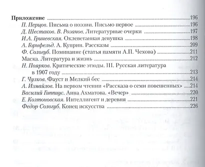 Русская литературная критика конца XIX - начала XX века. Стратегии творческого поведения, социология литературы, жанры, поэтика. Учебное пособие - фото 3