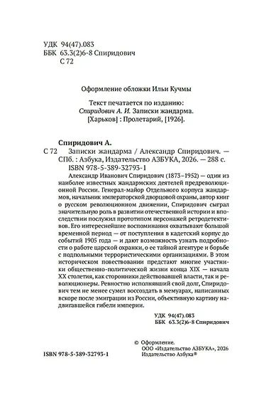 Записки жандарма - фото 5