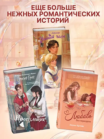 Любовь без пересдачи - фото 7