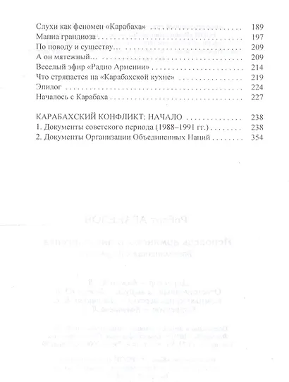 Исповедь армянского интеллигента. Воспоминания и документы - фото 3