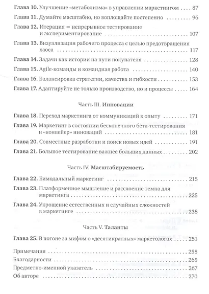 Agile-маркетинг. Хакерские практики для эффективного бизнеса - фото 4