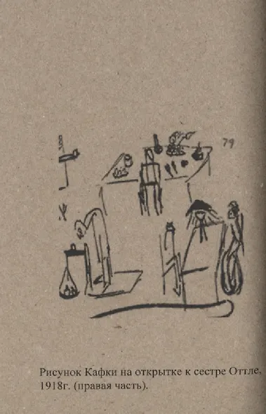 Три возраста Франца Кафки. Созерцание. Сельский врач. Голодающий артист - фото 4