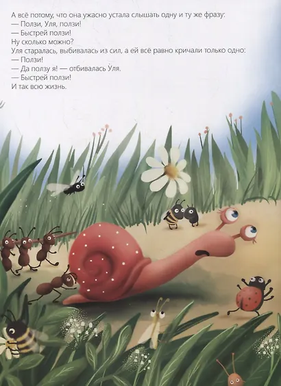 Ползи, Уля, ползи - фото 3