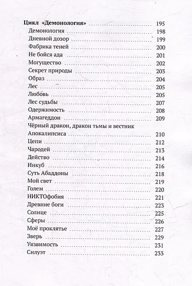 Он ждёт тебя с той стороны - фото 7