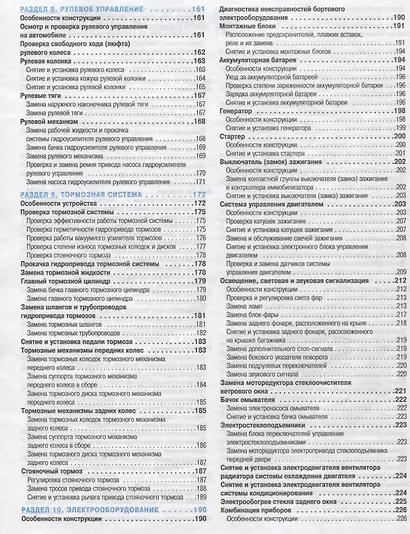 Chevrolet Cruzeю. Седан/Хэтчбек. Выпуск с 2008 г. :руководство по эксплуатации, техническому обслуживанию и ремонту - фото 5