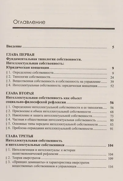 Интеллектуальная собственность: Опыт социально-философского и социально-теоретического исследования - фото 2
