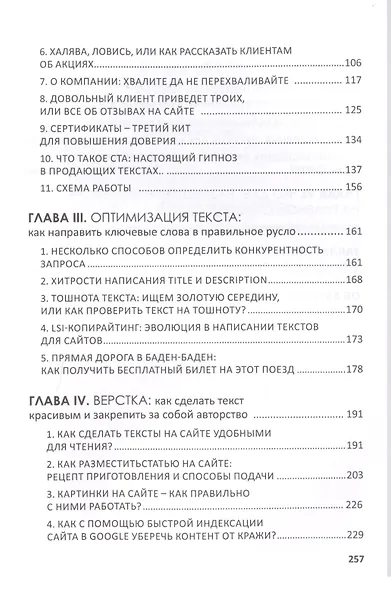 SEO-копирайтинг 2.0 Как писать тексты в эру семантич. поиска (Шамина) - фото 3