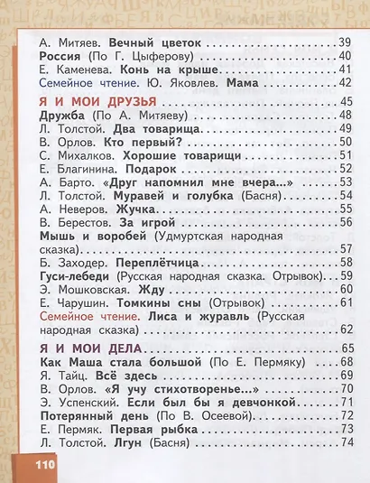 Литературное чтение. 1 кл. Учебник. (ФГОС) - фото 3
