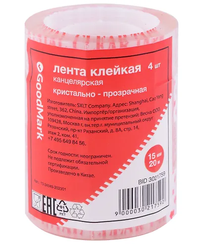 Лента клейкая 15мм*20м 4 штуки в упаковке, кристально-прозрачная, Goodmark - фото 1