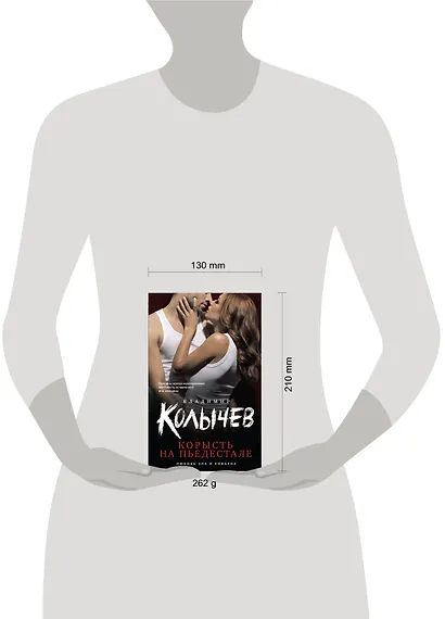 Корысть на пьедестале - фото 4