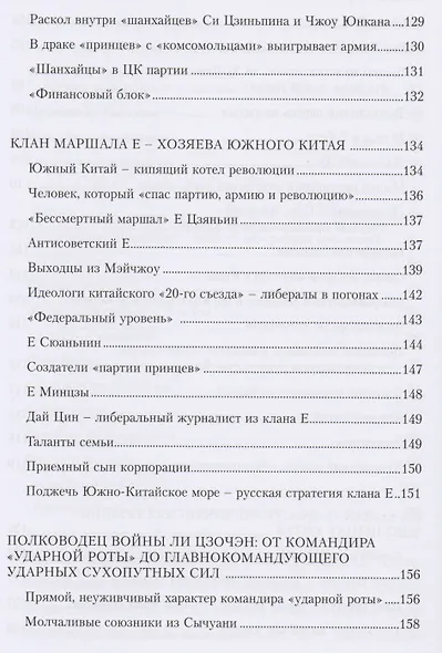 Некоронованные короли красного Китая: кланы и политические группы КНР - фото 7