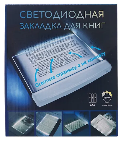 Закладка с подсветкой LED для книг (черная) (пластик) (17,5х15см) - фото 1
