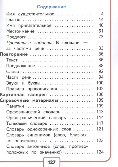 Русский язык. 2 класс. Учебное пособие. В четырех частях. Часть 4 (для слабовидящих обучающихся). ФГОС 2021 - фото 2