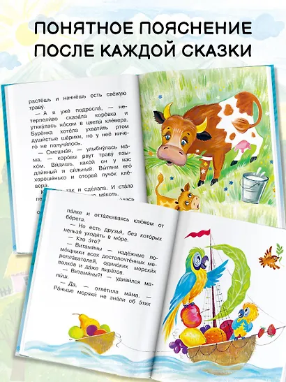 Сказки для почемучки - фото 6