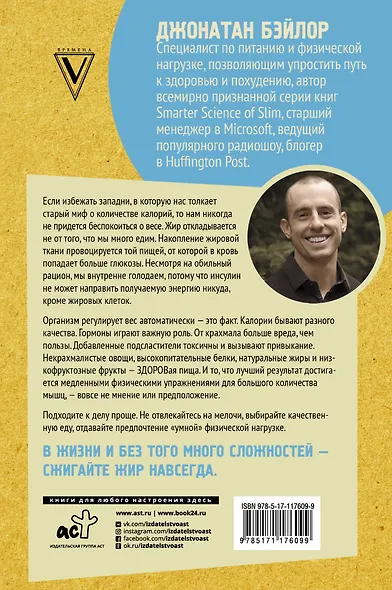 Умные калории: как больше есть, меньше тренироваться, похудеть и жить лучше - фото 2