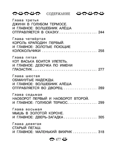 Все-все-все приключения жёлтого чемоданчика и другие истории - фото 11