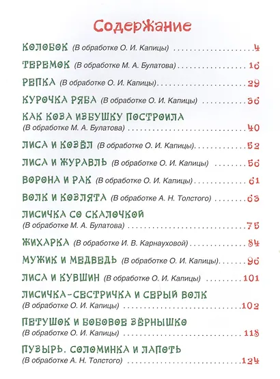 Первые русские сказки - фото 2