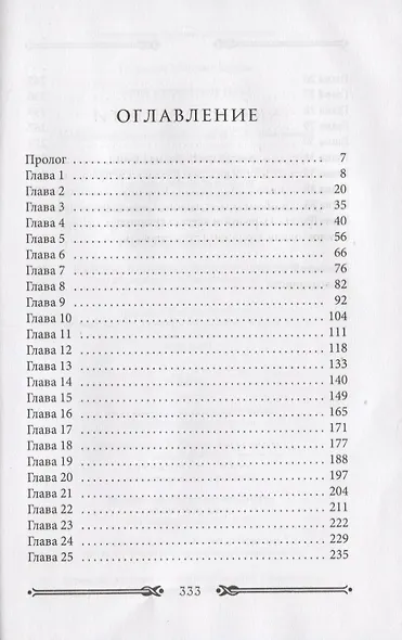 Боги нефрита и тени - фото 2