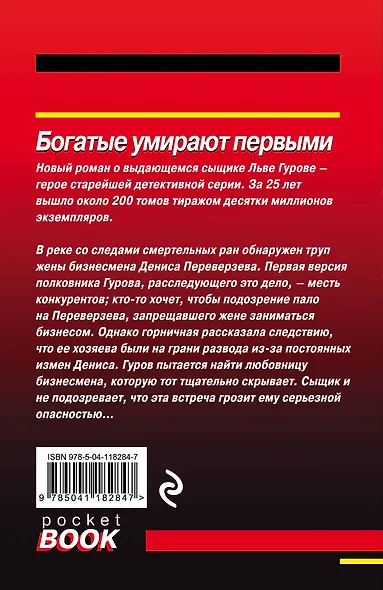 Богатые умирают первыми - фото 2