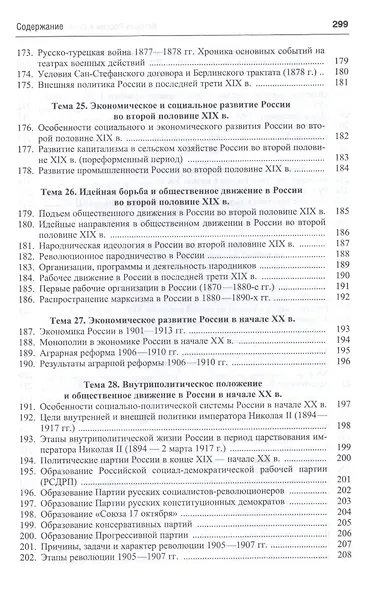 История России в схемах.Уч.пос - фото 10