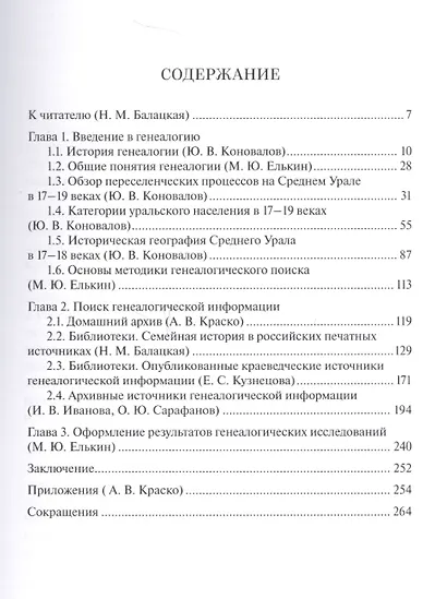 Школа краеведческой генеалогии Уч.-метод. пос. (м) - фото 2
