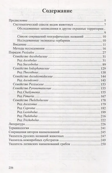 Определитель грибов России. Дискомицеты. Вып. 1 - фото 2