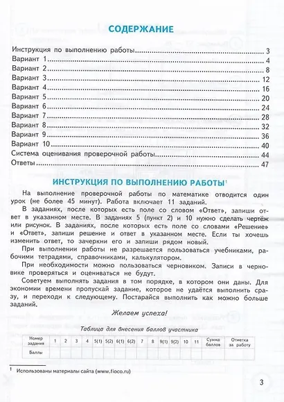 Математика. Всероссийская проверочная работа за курс начальной школы. 10 вариантов. Типовые задания. ФГОС НОВЫЙ - фото 2