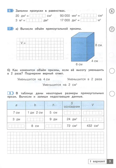 Математика. 4 класс. Что я знаю. Что умею. Тетрадь проверочных работ. В двух частях. Часть 2 - фото 3