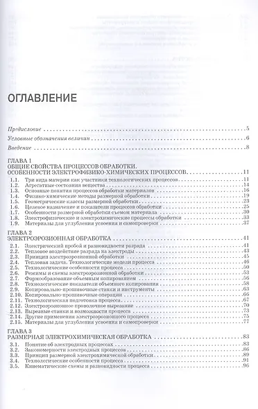 Электрофизические и электромеханические процессы обработки материалов. Уч. пособие - фото 2