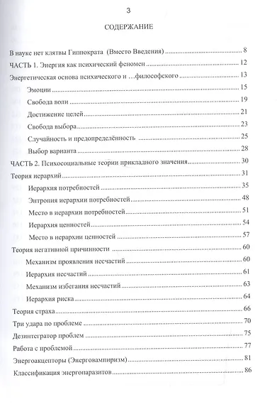 Закон ковчега. Опыты психосоциального анализа - фото 2