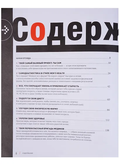 Проект Better Man: 2476 способов прокачать здоровье, форму, карьеру и секс - фото 2