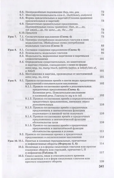 Практическая грамматика английского языка в закономерностях (с тестами, упражнениями и ключами к ним): Учебное пособие. 2-е изд. - фото 4