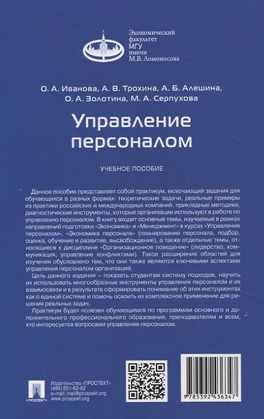 Управление персоналом - фото 2