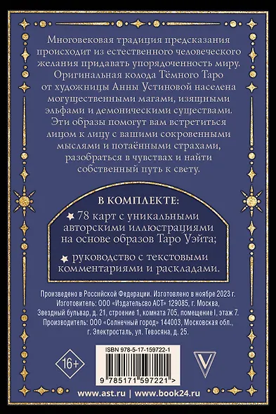 Тёмное Таро - фото 2