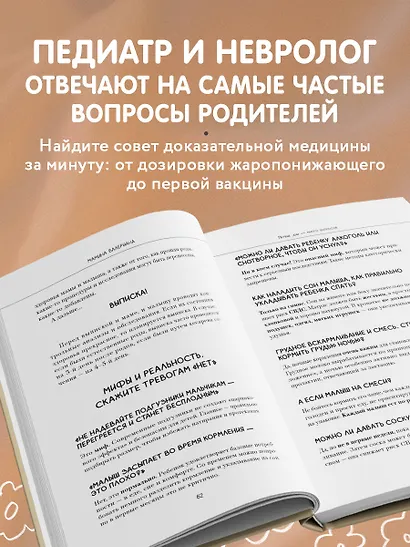 Мамина валериана. Все про первый год жизни и развития малыша - фото 5